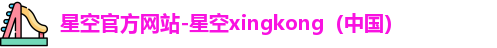 星空xingkong